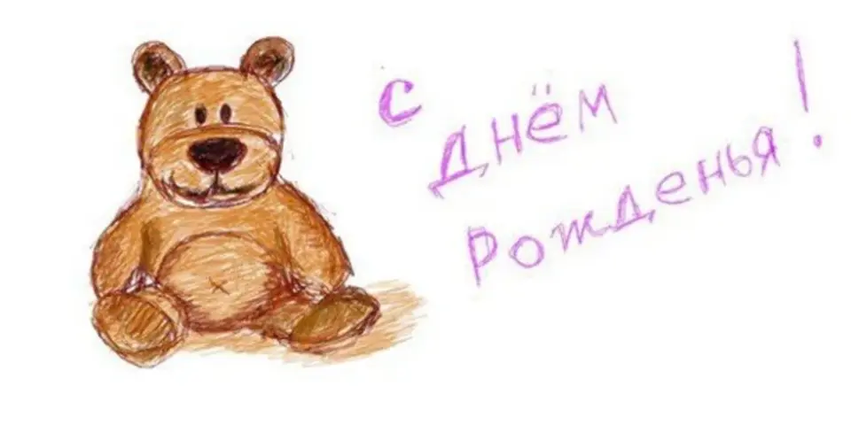 Рисунок на день рождения