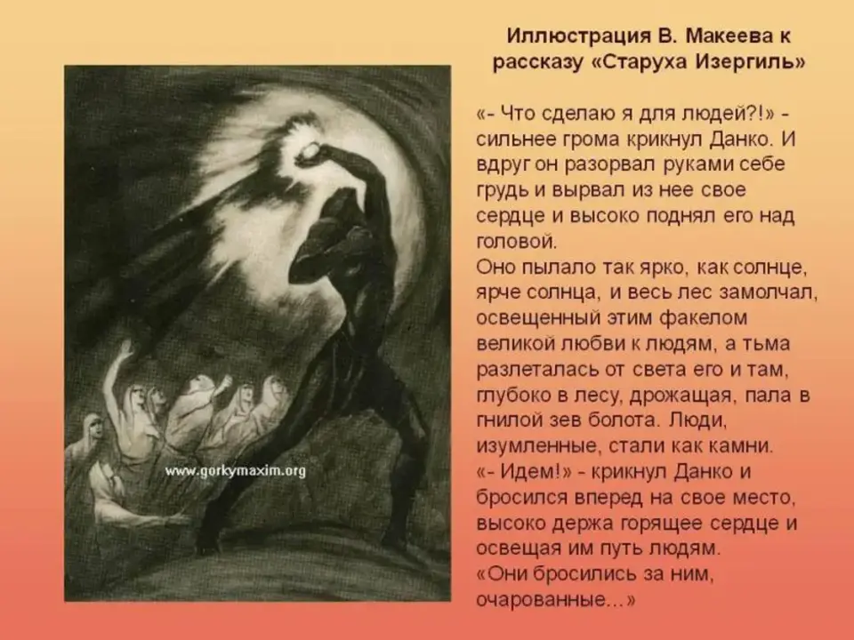 Сердце данко пылало так ярко как. М Горький старуха Изергиль Легенда о Данко. Рассказ Горького старуха Изергиль. Старуха Изергиль сердце Данко. Горький старуха Изергиль иллюстрации.