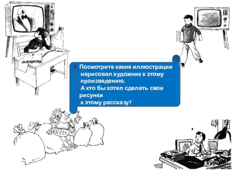 Краткое содержание рассказа федина задача. Рисунок к рассказу Федина задача 3 класс. Федина задача рисунок.