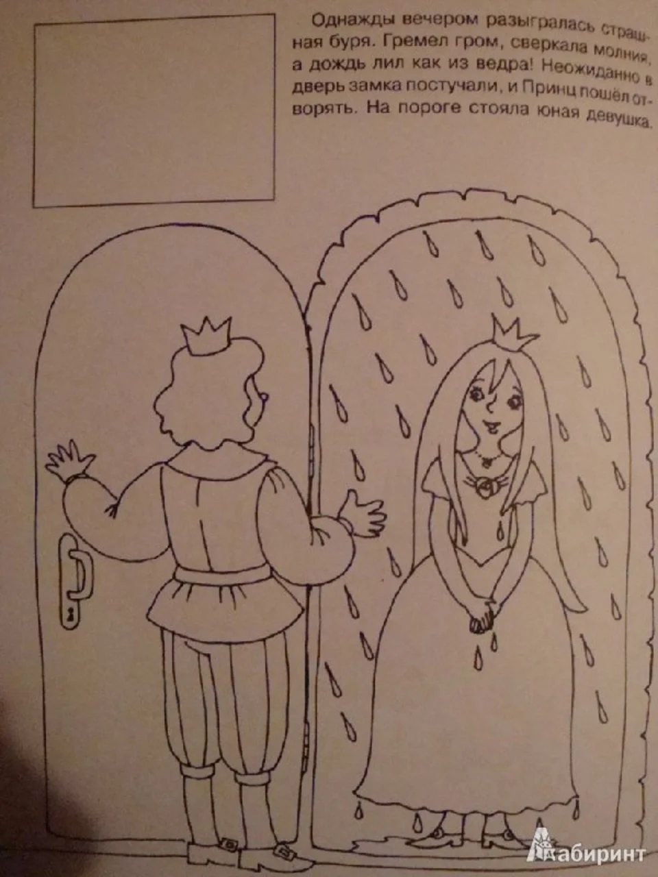 Раскраска к сказке принцесса на горошине