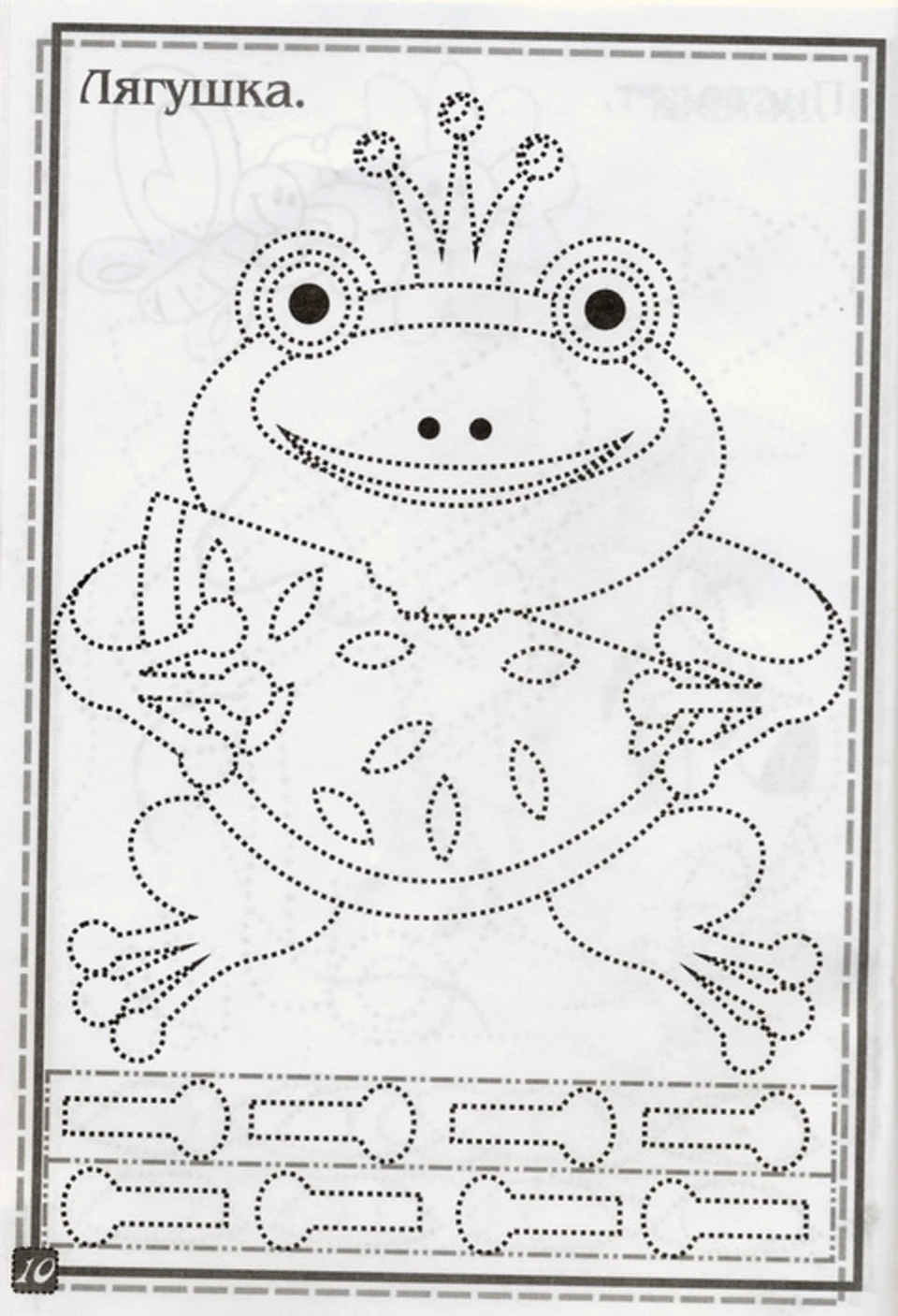 Раскраска лягушка для детей