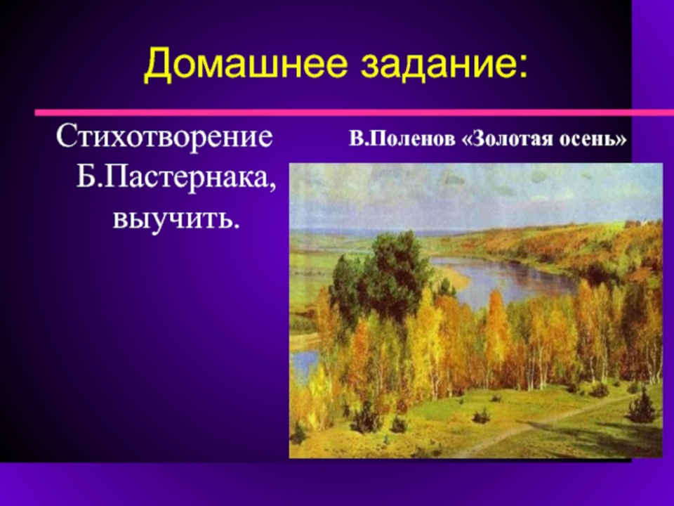 Эпитеты в стихотворении золотая осень 4 класс. Пастернак Золотая осень. Б Л Пастернак Золотая осень стихотворение. Пастернак Золотая осень 4 класс.