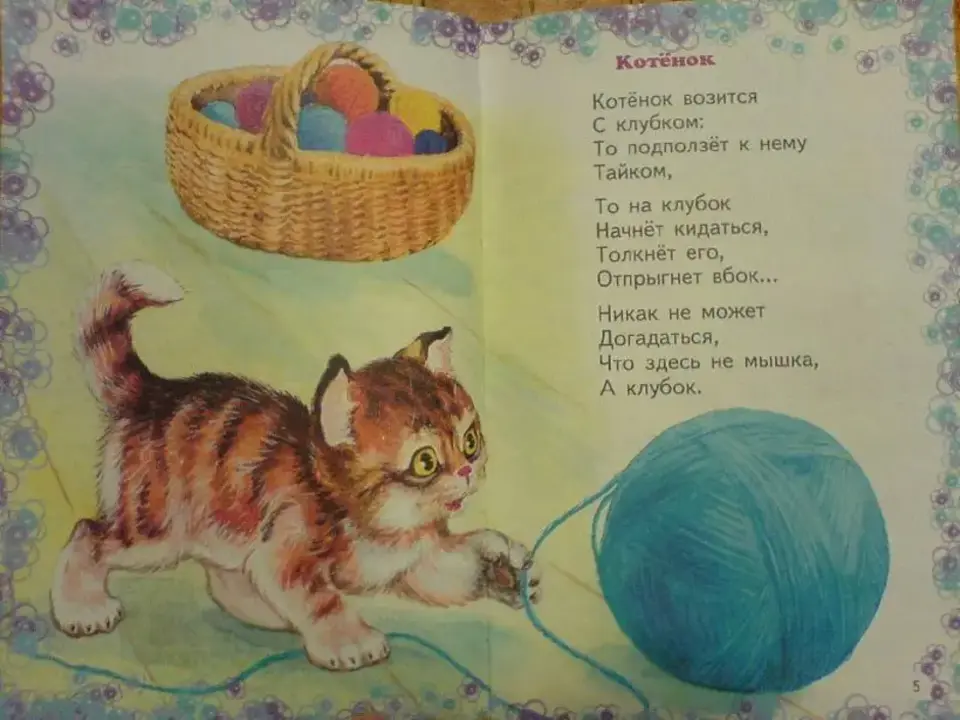 Иллюстрация к стихотворению Елены Благининой котенок. Благинина котенок. Стих котёнок Благинина. Стихотворение котята. Рифмы в стихотворении котенок благининой
