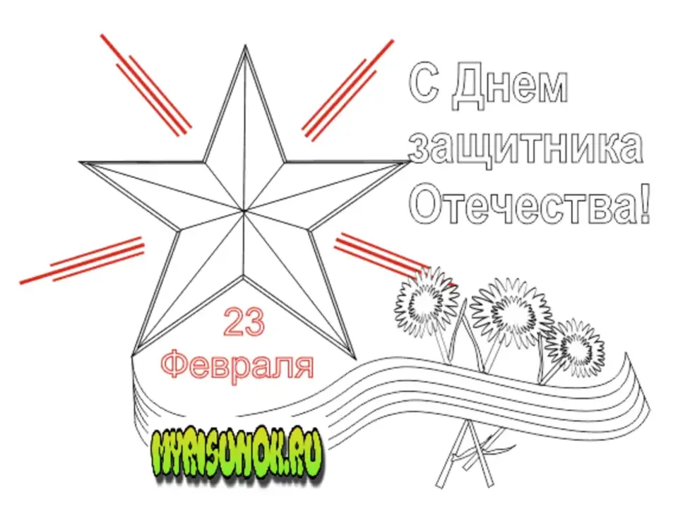 Открытка на 23 февраля однокласснику нарисовать. Рисунок на 23 февраля. Рисунки на 23 февраля несложные. Рисование к 23 февраля. Рисование ко Дню защитника Отечества.