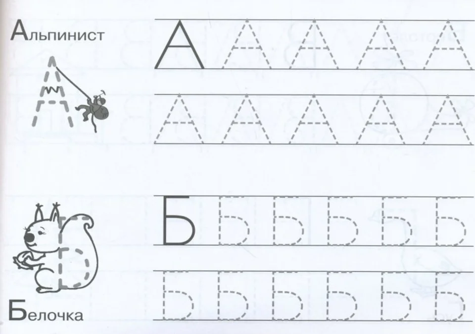 Алфавит прописи 5 лет распечатать. Прописи для дошкольников 5 лет буквы. Прописи. Учимся писать печатные буквы (для детей 4-6 лет). Учимся писать буквы для детей 5 лет. Учимся писать буквы для дошкольников 5-6 лет.