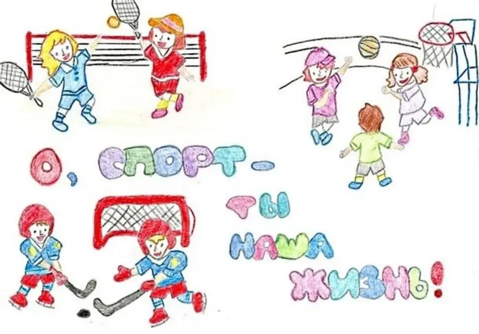 Любимой игре 2 класс. Рисунок на спортивную тему. Детские рисунки про спорт. Рисунок на тему физкультура. Детский рисунок на спортивную тему.