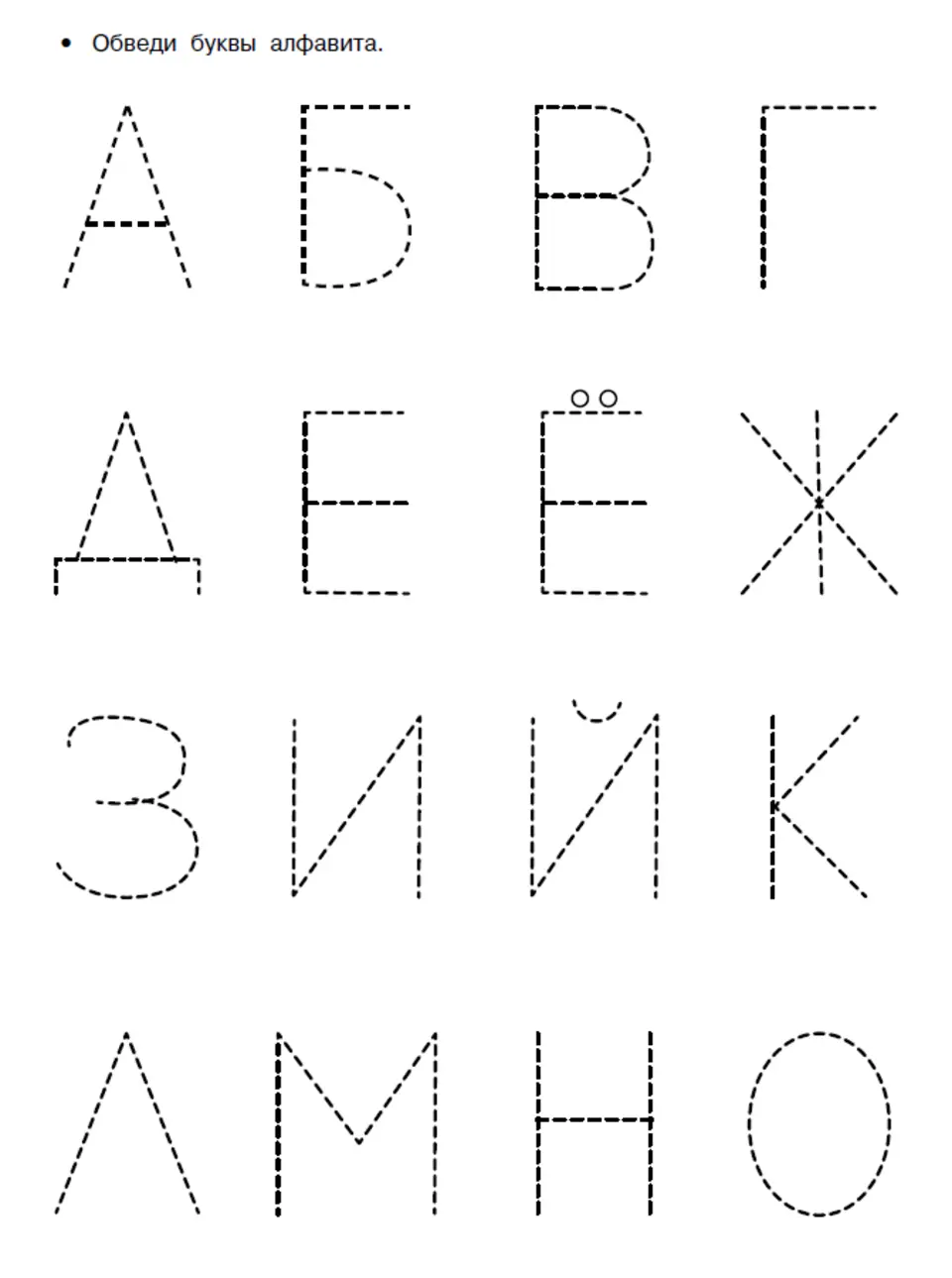 Прописи алфавит печатные буквы