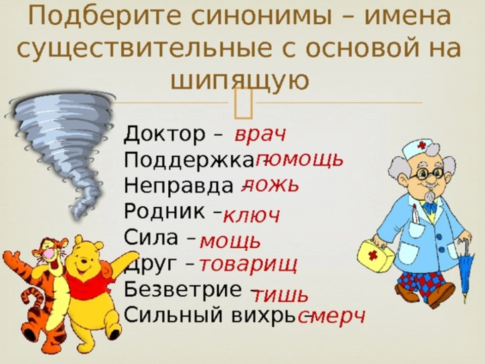 Симпатизирует синоним. Синонимы существительные. Подберите синонимы. Подбери синонимы.