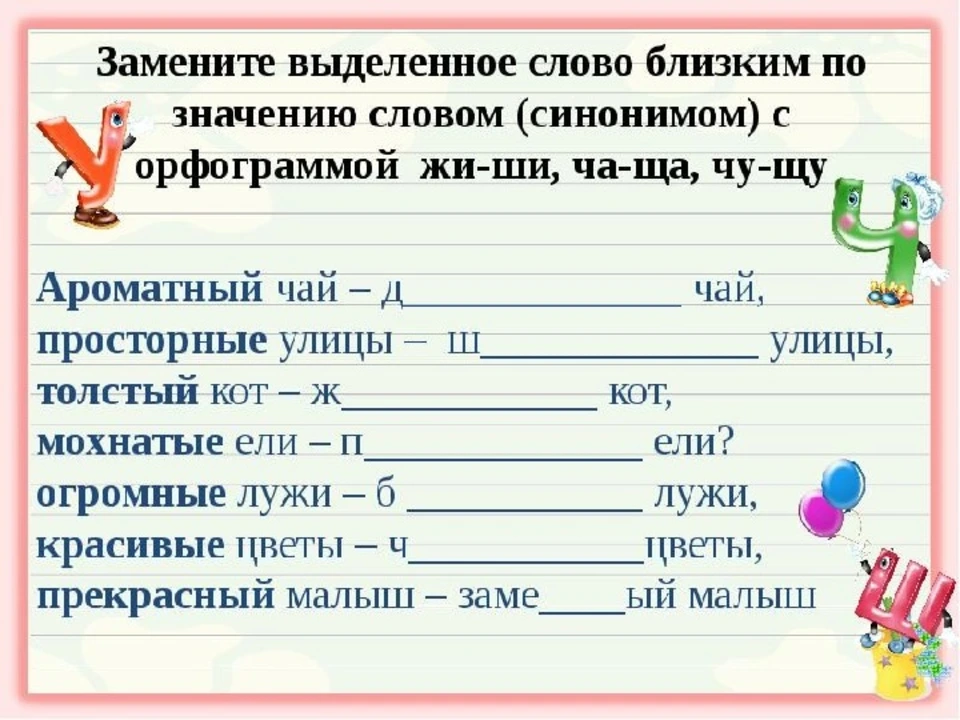 К аккуратному подобрать слово. Задания по русскому языку 2 класс по орфограммам. Орфограммы задание. Задание по русскому языку на Чу ЩУ. Упражнения по русскому языку 1 класс жи ши.