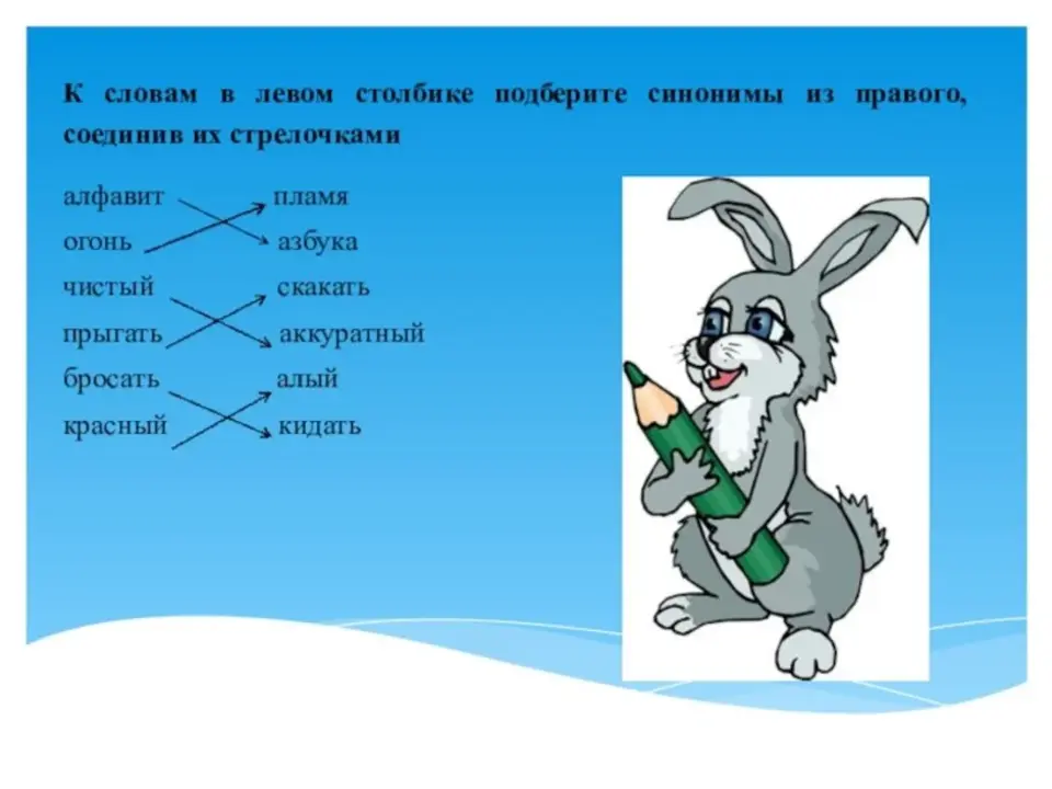 К аккуратному подобрать слово