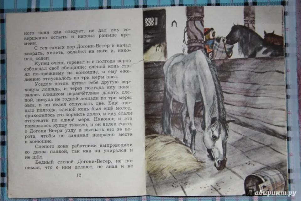 Произведение старая лошадь. Слепая лошадь Ушинского. Сказка Ушинского слепая лошадь.