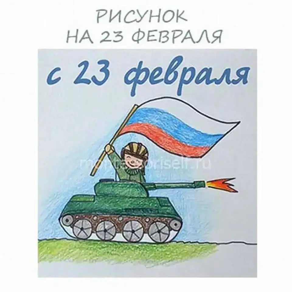 Рисунок на 23 февраля