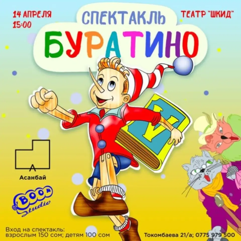 Спектакль буратино