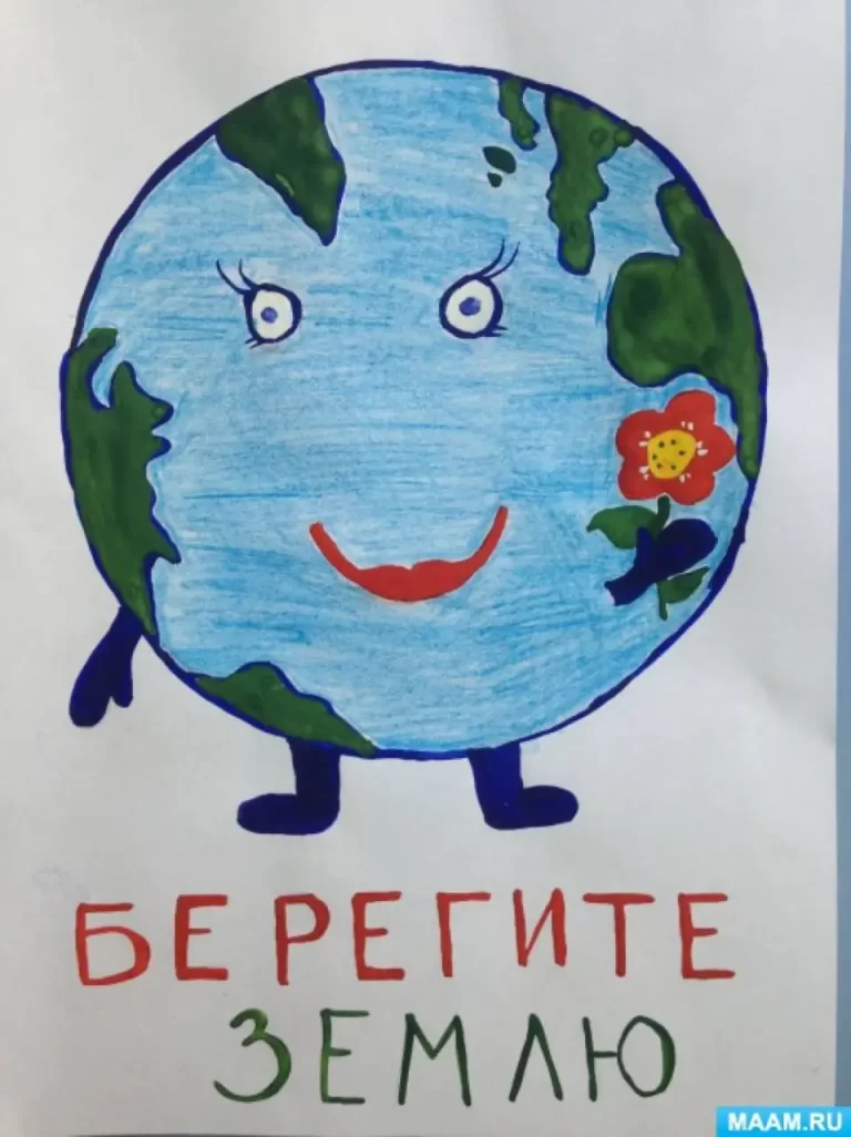 Береги Планету: Детский Рисунок Для Сохранения Окружающей Среды