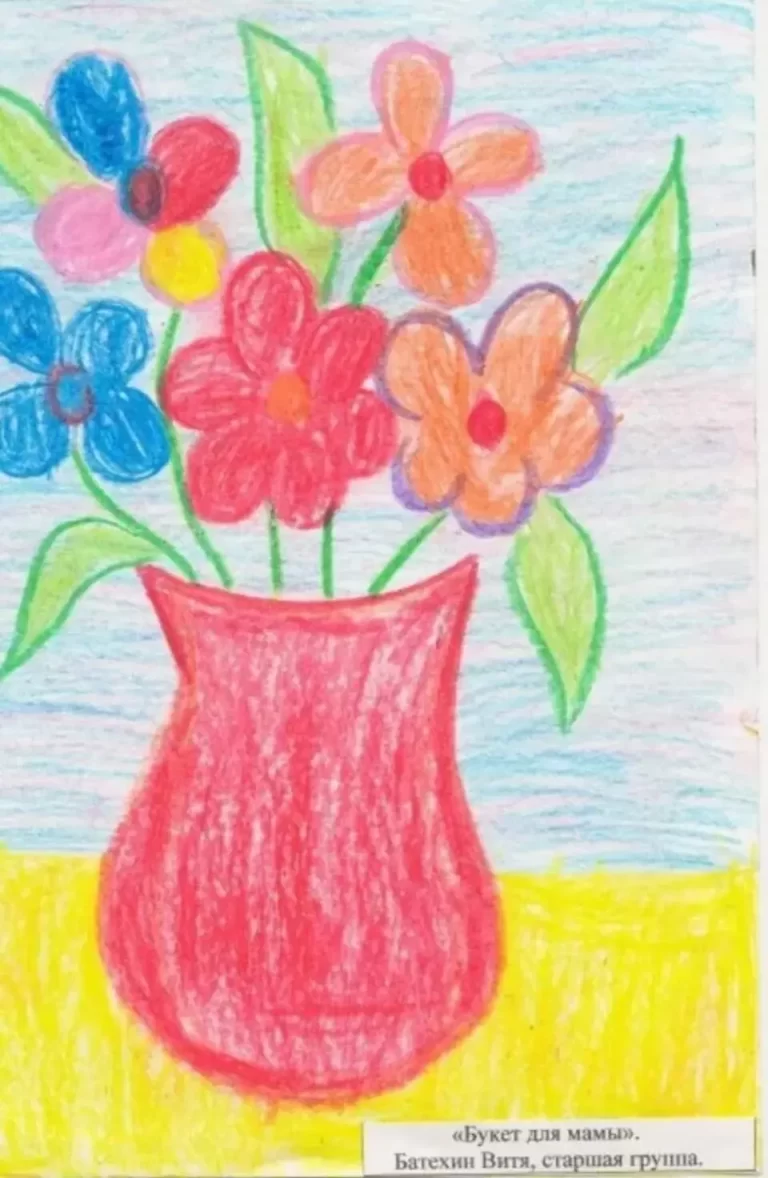 Детские рисунки цветы для мамы