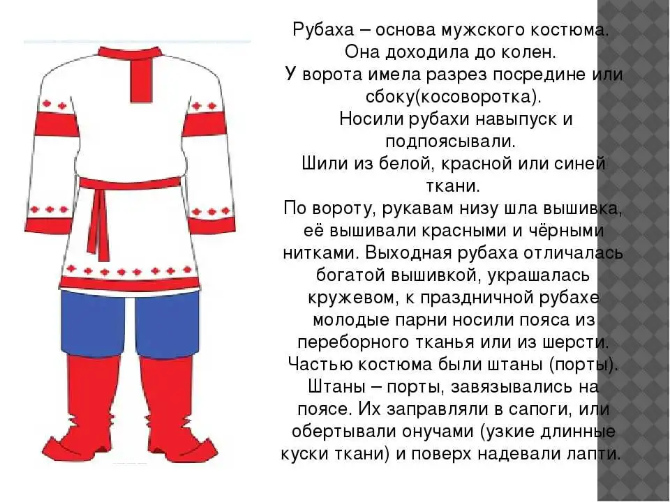 Рубаха русский народный костюм