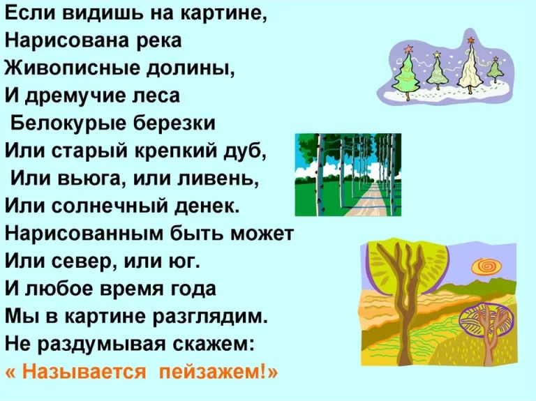 Рисование пейзажа