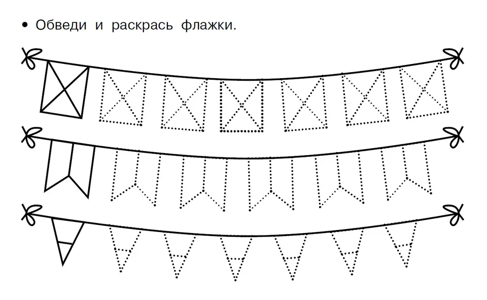 Флажки раскраска для детей