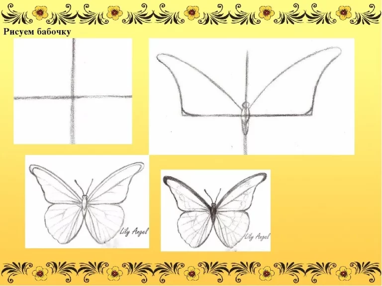 Симметричная бабочка карандашом