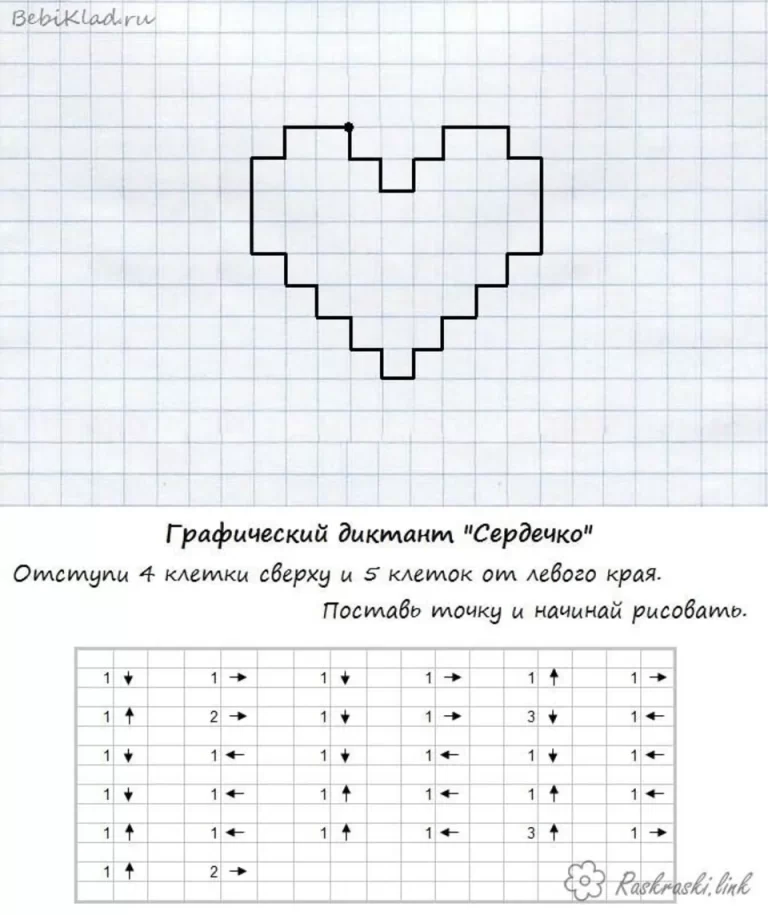 Графический диктант для дошкольников сердечко