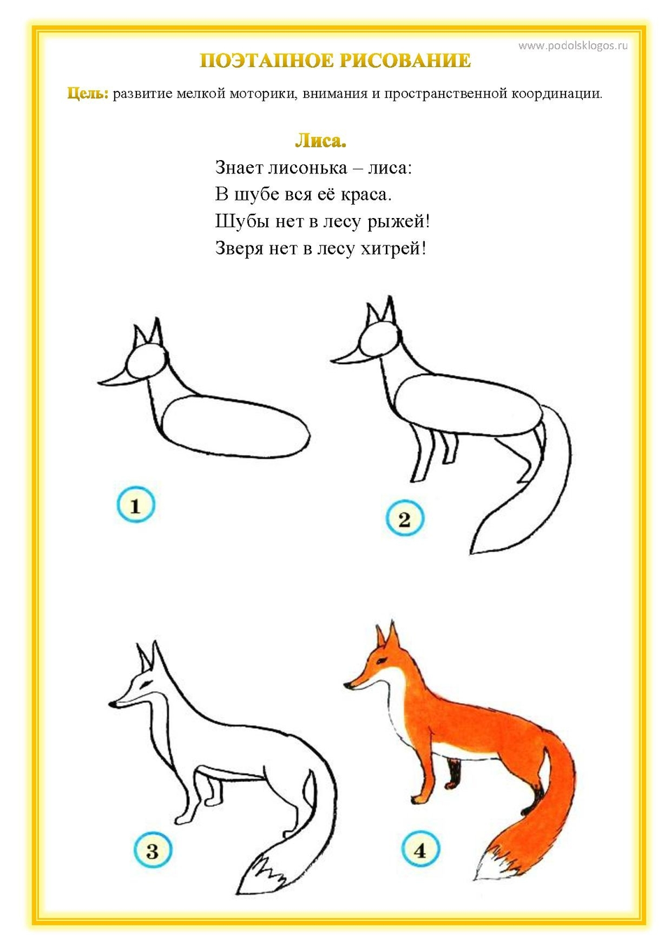 Лиса рисунок для детей поэтапно