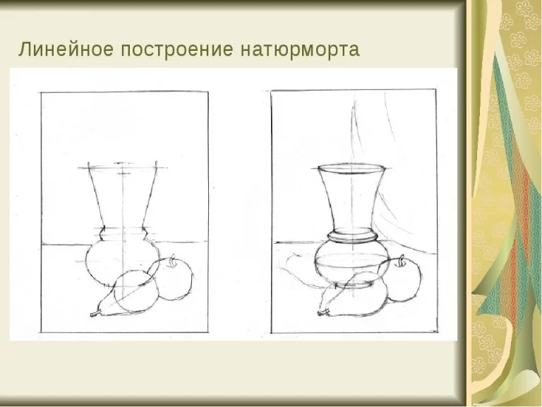 Конструктивный рисунок натюрморта