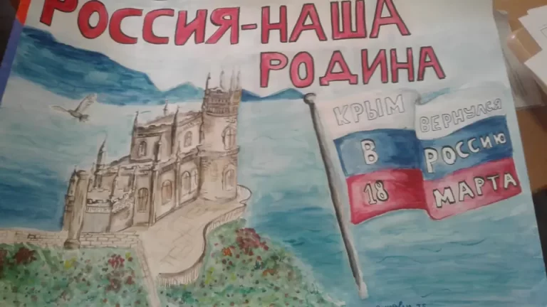18 Марта: Воссоединение Крыма С Россией В Рисунках
