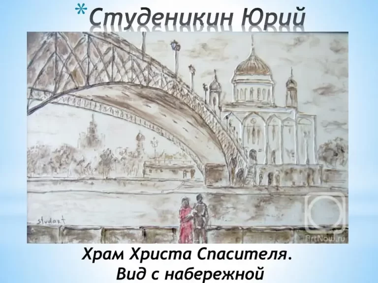 Москва: Река На Рисунке – Увлекательное Занятие Для 2-Классников