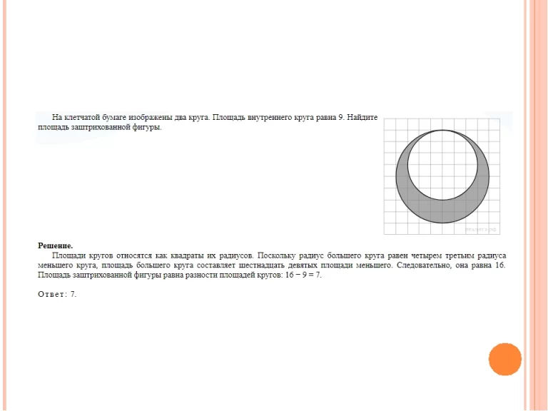 Площадь внутреннего круга 12 найдите площадь заштрихованной фигуры