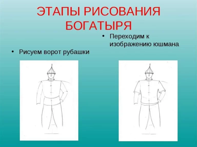 Рисовать богатыря