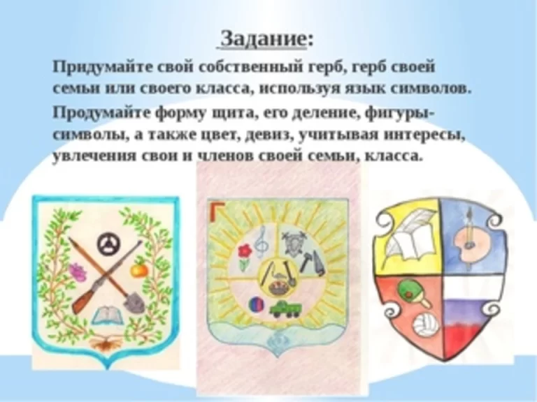 Герб Семьи 5 Класс: Легкий Рисунок И Его Символика