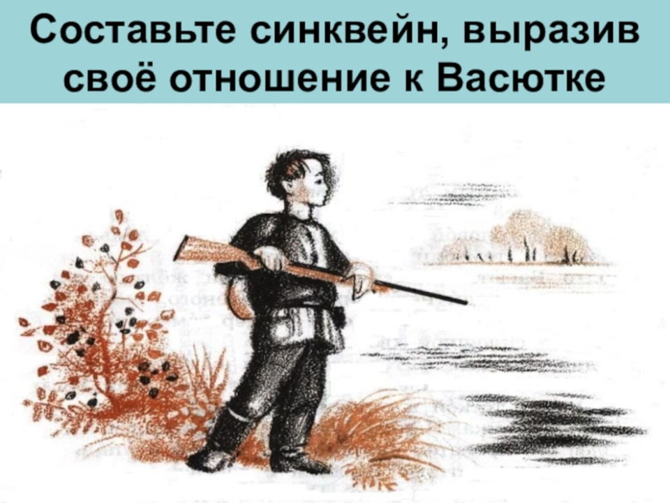 Карта пути васютки из рассказа васюткино озеро. Иллюстрация к рассказу Васюткино озеро. Иллюстрация к рассказу Васюткино озеро легко. Иллюстрация к рассказу Васюткино озеро Васютка. Рисунок к рассказу Васюткино озеро.