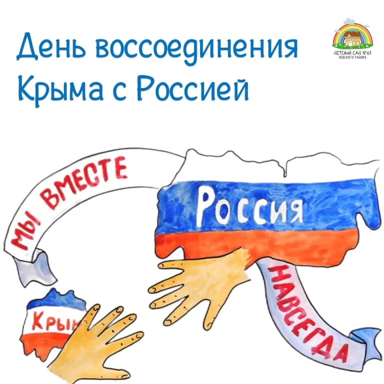 Рукопожатие Крыма И России: Визуальное Изображение И Значение