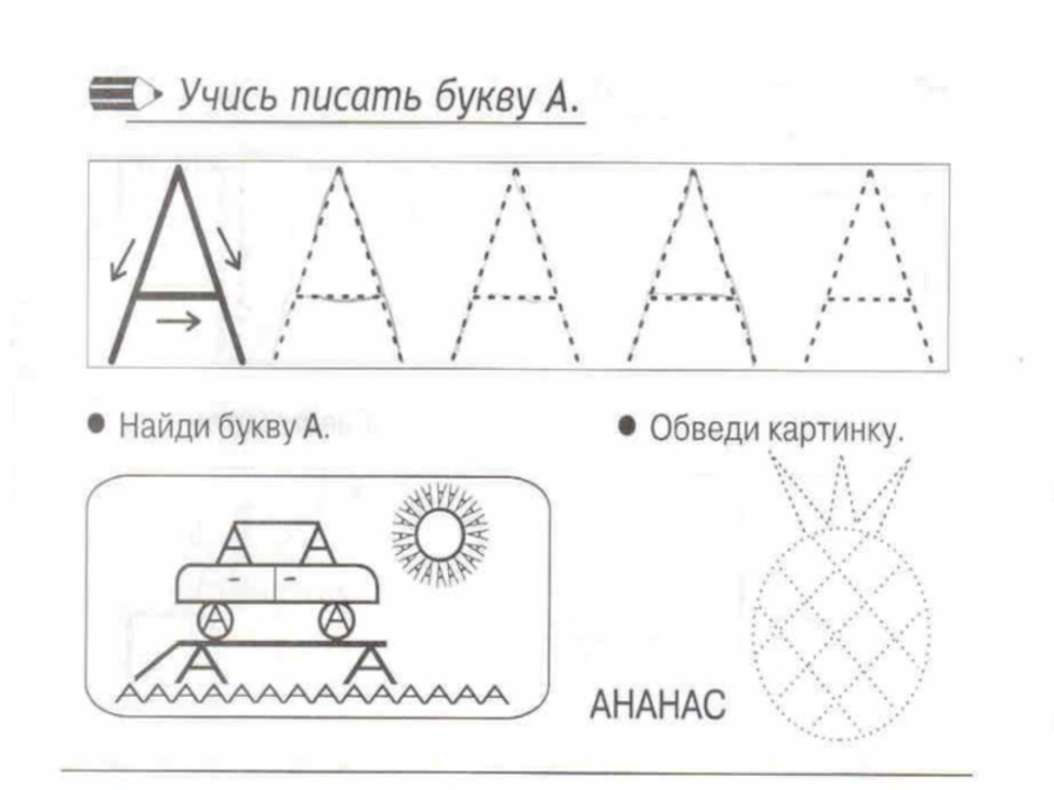 Обводить по точкам буквы