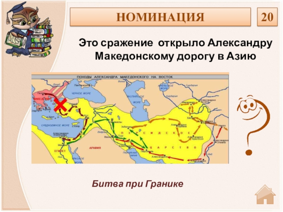 Карта походов александра македонского