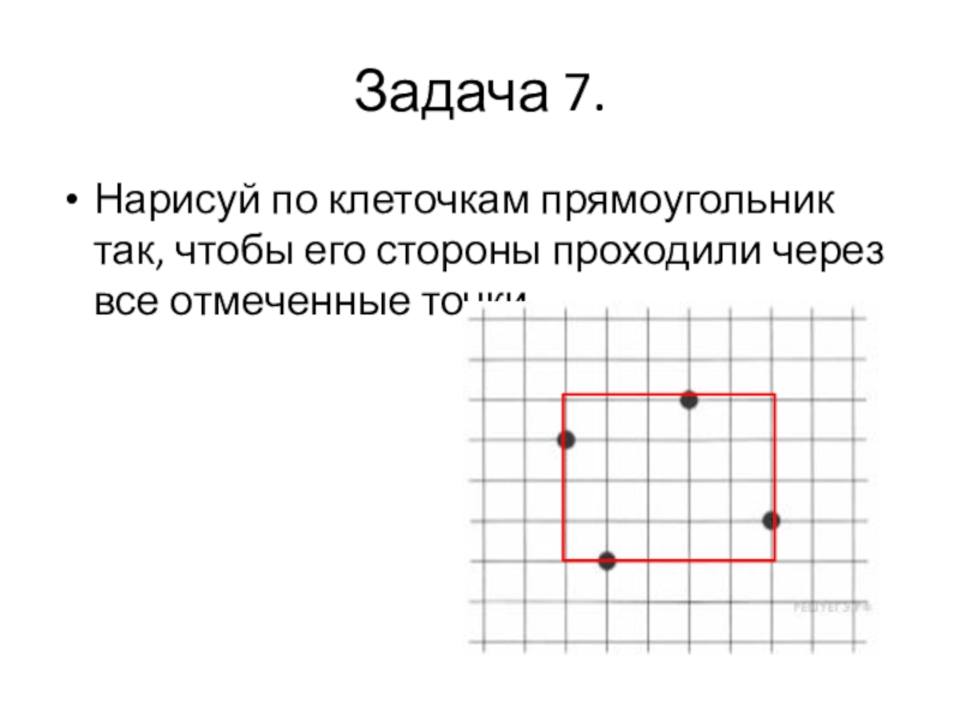 Прямоугольник со сторонами