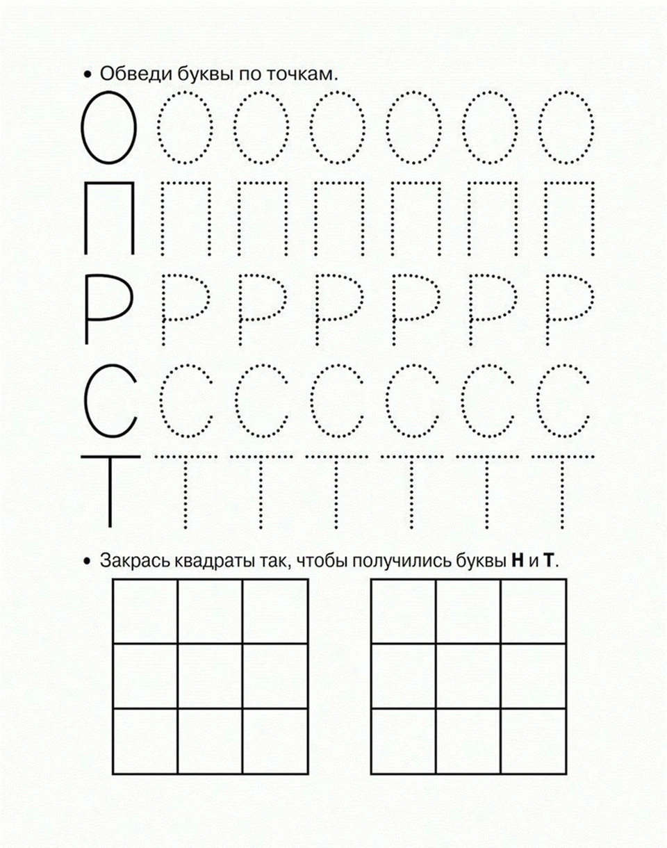 Обводить прописи для дошкольников буквы