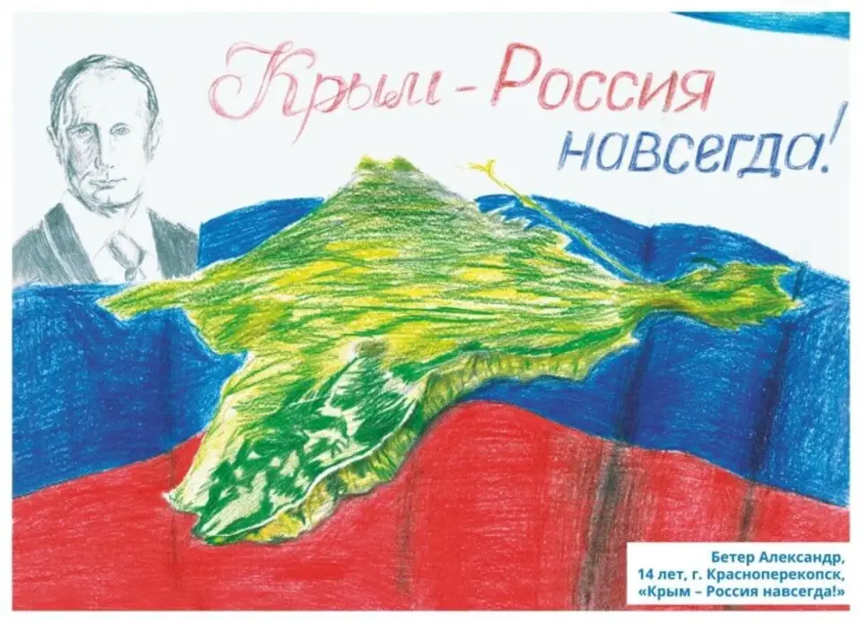 Рисунок воссоединение крыма с россией 4 класс