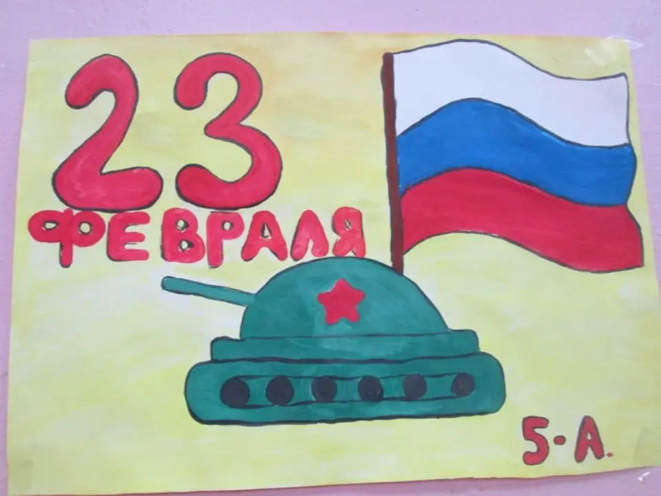 Рисунок на 23 февраля