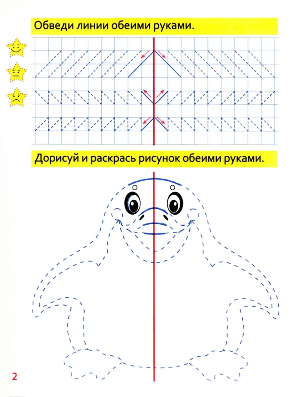 Рисунок двумя руками