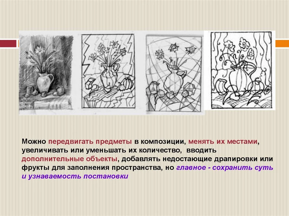 Композиция натюрморт