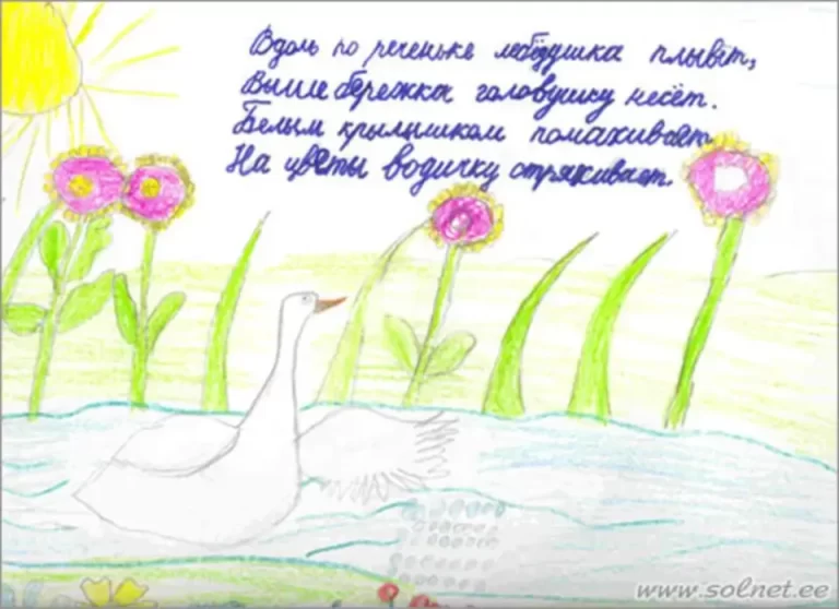 Есенин: Лебедушка – Рисунок Для 4 Класса