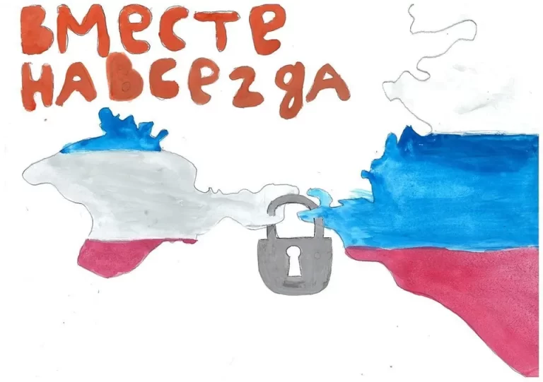 Соединение: Рисунок Объединения Крыма И России Вместе