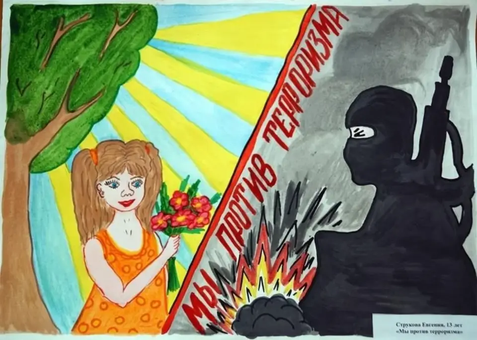 Терроризм рисунки