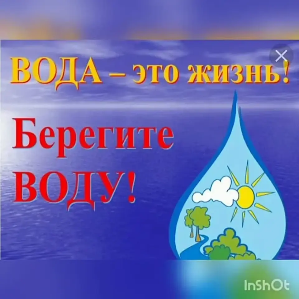 Берегите воду 3 класс