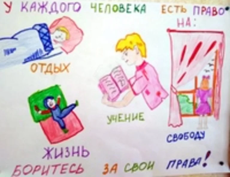 Рисунок на тему права ребенка