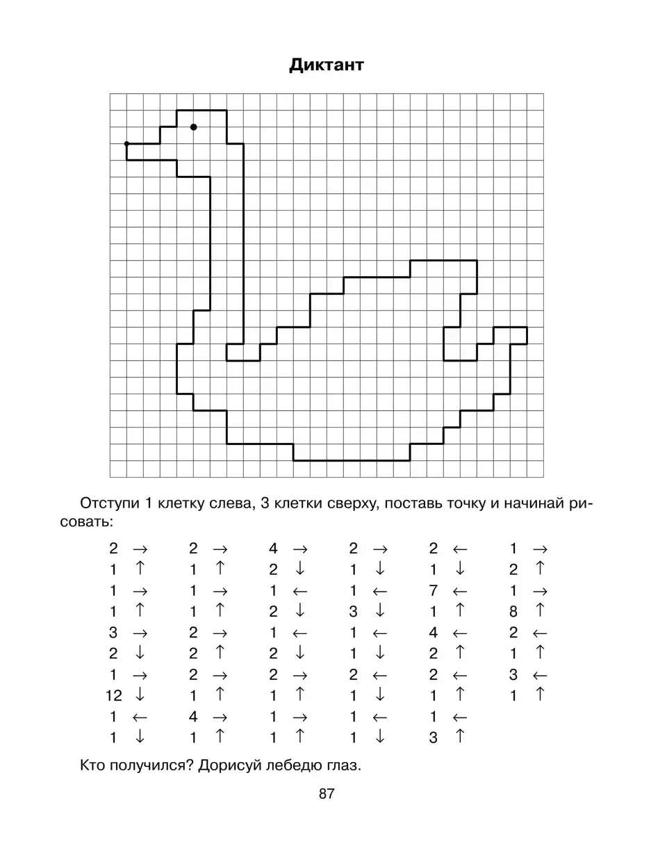 Графический диктант для детей