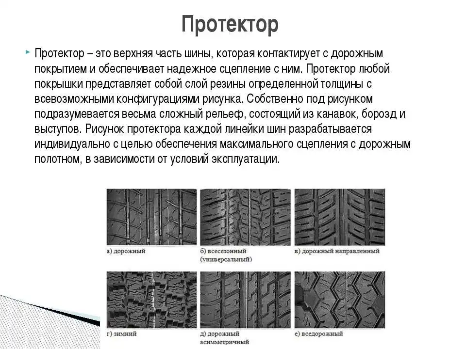 Глубина рисунка протектора шин