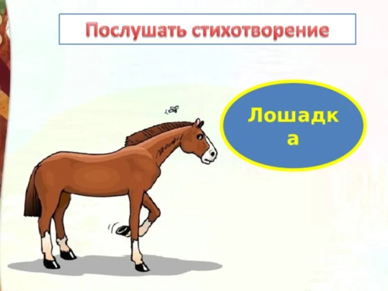 Введенский лошадка
