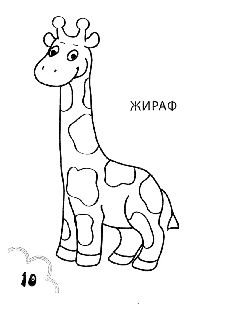 Увлекательный Рисунок Жирафа: Идеален Для Детей 5 Лет!